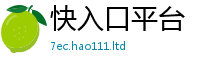 天天彩澳门天天彩今晚采77777788888王中王正版